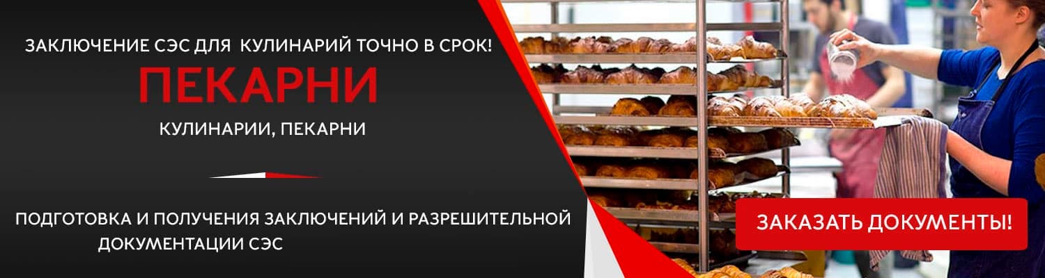 Документы для открытия пекарни в Щелково
